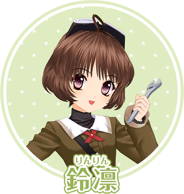 鈴凛(りんりん)